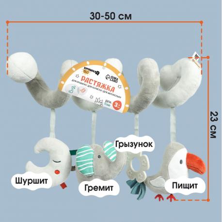 Растяжка на кроватку/коляску Крошка Я