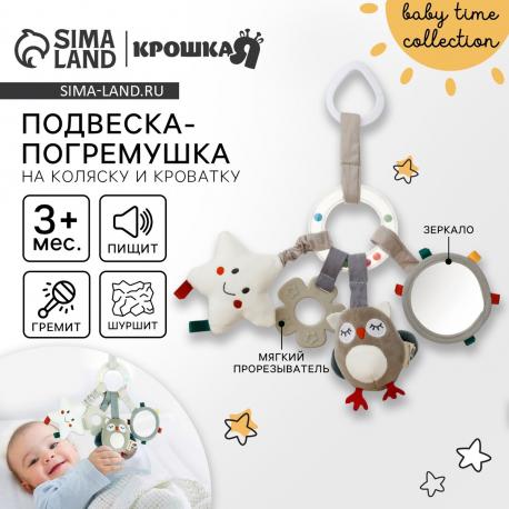 Подвеска - погремушка Крошка Я
