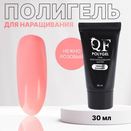 Полигель для наращивания, трехфазный, 30 мл, led/uv, нежно розовый QF