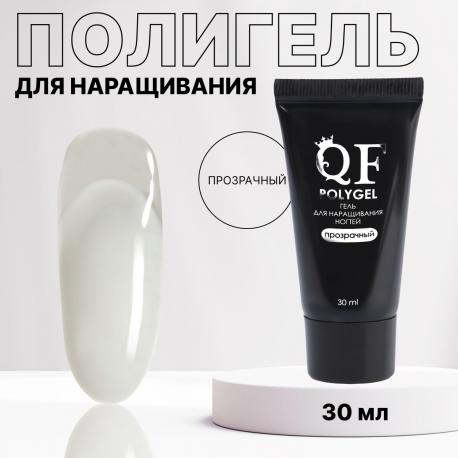 Полигель для наращивания, трехфазный, 30 мл, led/uv, прозрачный QF