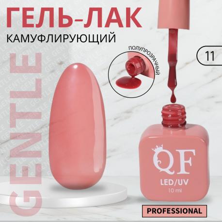 Гель лак для ногтей, камуфлирующий, трехфазный, 10 мл, led/uv, красный (11) QF