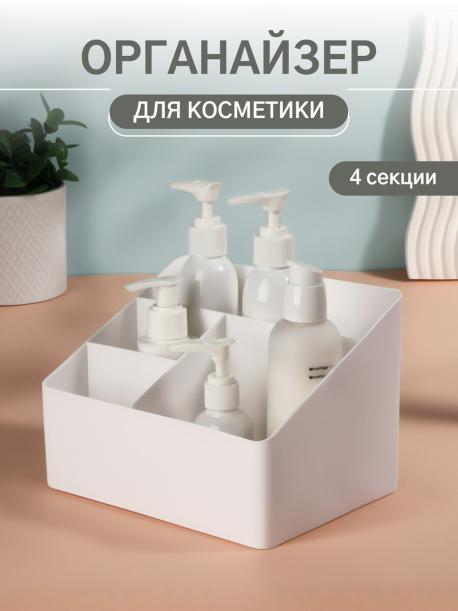 Органайзер для хранения косметики QF