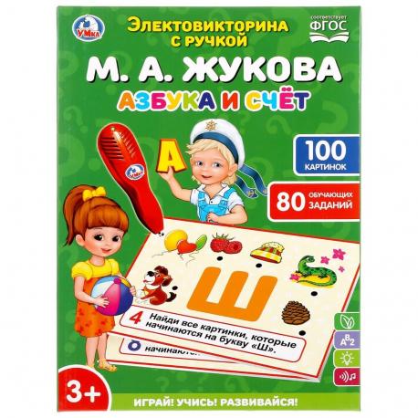 Обучающая игрушка ЖУКОВА М Умка