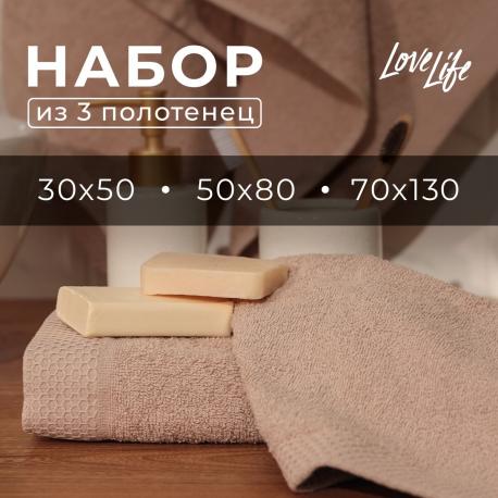 Набор махровых полотенец LoveLife