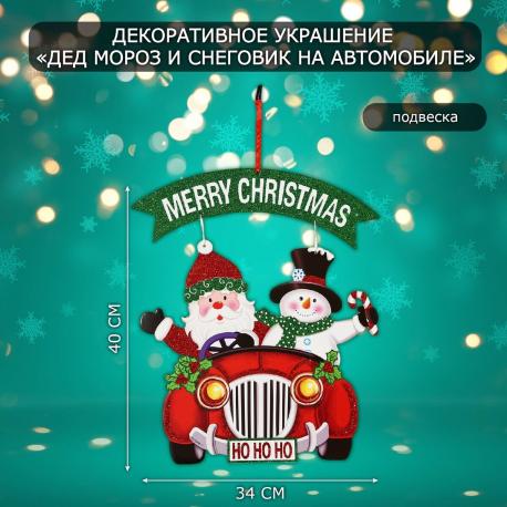 Новогоднее украшение настенное NO BRAND