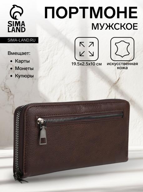 Портмоне мужское на молнии, отдел для карт, монет, цвет коричневый NO BRAND
