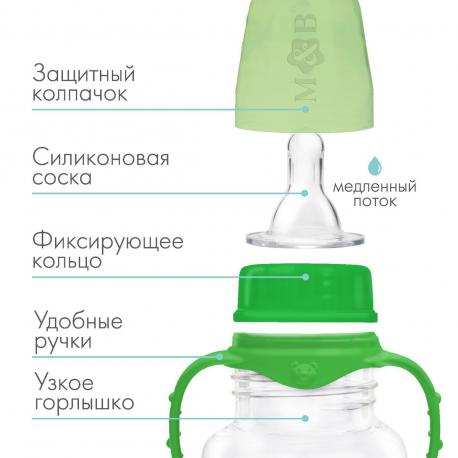 Бутылочка для кормления m&b, классическое горло, с ручками, от 0 мес., 150 мл., приталенная, зеленый Mum&Baby