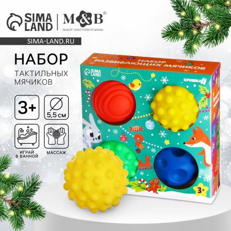 Подарочный новогодний набор развивающих тактильных мячиков крошка я Крошка Я
