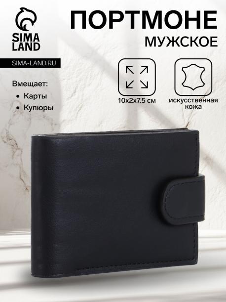 Портмоне мужское на кнопке, цвет черный NO BRAND