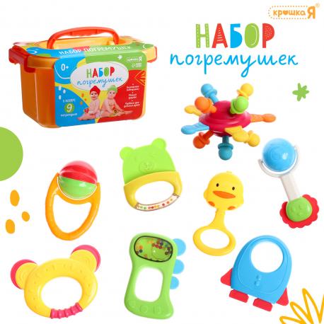 Погремушки детские, в контейнере, набор 9 шт. Крошка Я