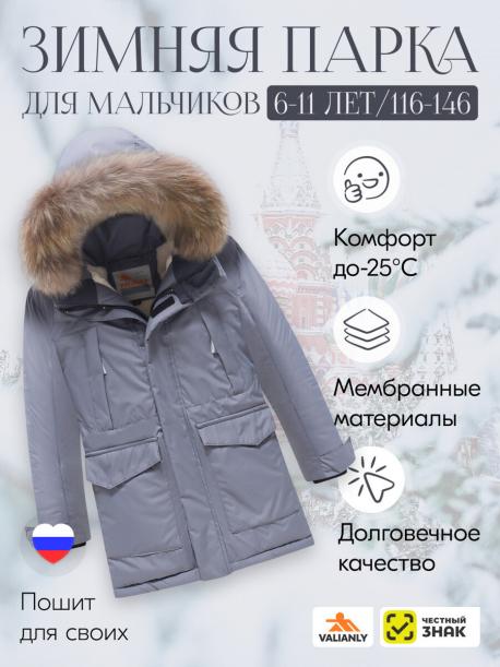 Парка Valianly