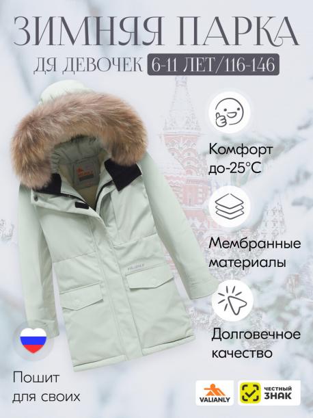 Парка Valianly