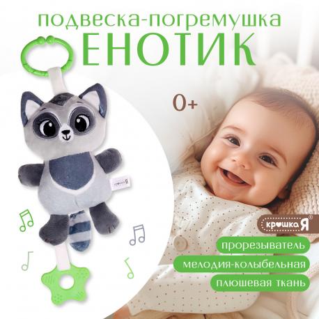 Погремушка Крошка Я