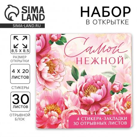 Подарочный набор, стикеры 4×20 л, отрывной блок 30 л., в открытке Artfox