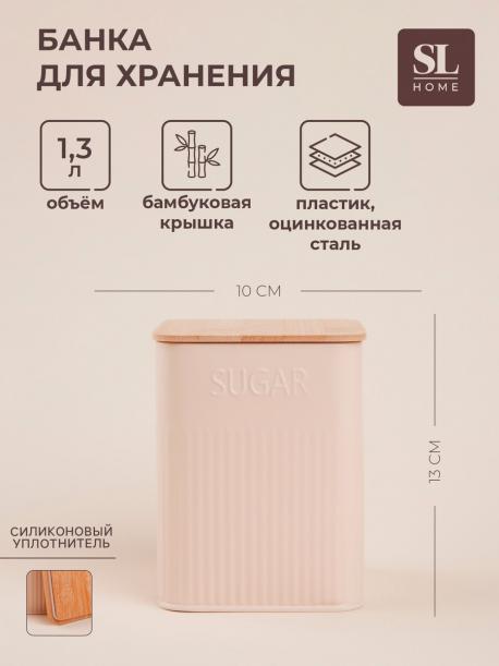 Банка для сахара Sima-Land Home