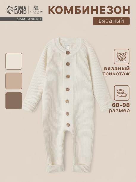 Комбинезон вязаный Sima-Land Home