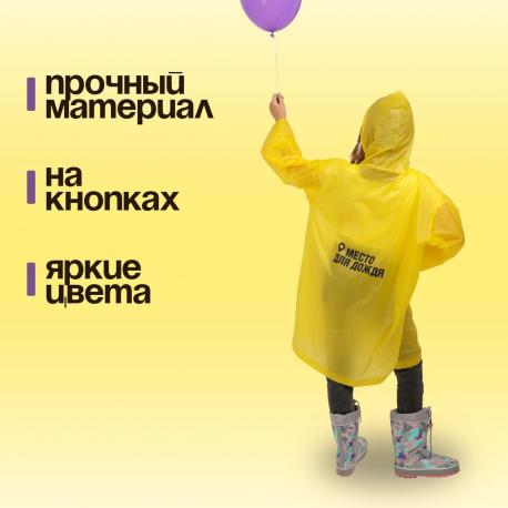 Дождевик Funny Toys