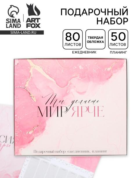 Подарочный набор, ежедневник а5, 80 листов и планер, 50 л. Artfox