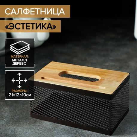 Салфетница Эстетика (22х11х13 см) Сима-ленд