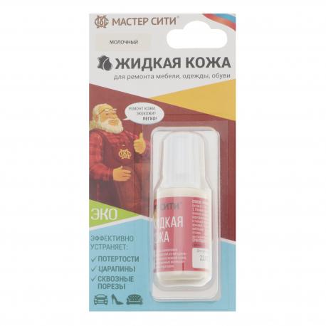 Кожа жидкая  20мл молочный 304 Мастер Сити