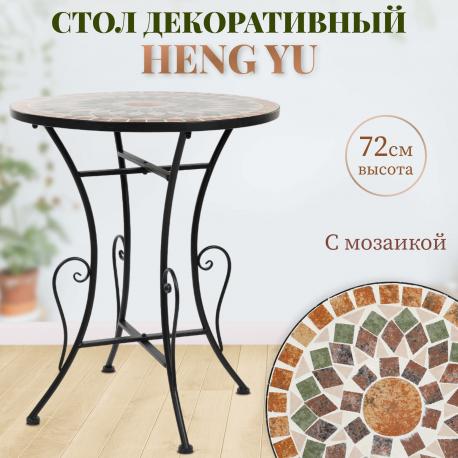 Декоративный стол  с мозаикой Патио 60х60х72 см Heng yu