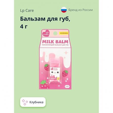 Бальзам для губ MILK Клубника 4.0 LP CARE