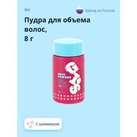Пудра для объема волос с шиммером 8.0 GIS