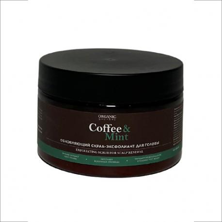 Скраб эксфолиант обновляющий для кожи головы Coffee & Mint ORGANIC GURU