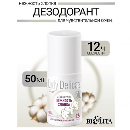 Дезодорант Нежность хлопка, для чувствительной кожи Lady Delicate 50.0 БЕЛИТА