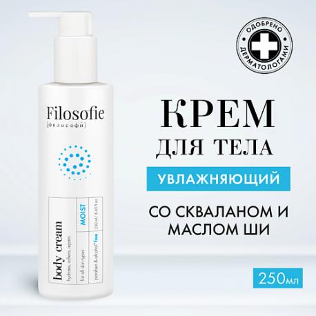 Moist body cream Увлажняющий крем для тела 250.0 FILOSOFIE