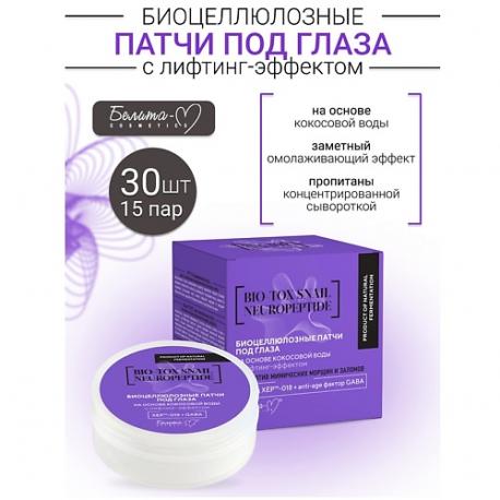 Патчи под глаза Биоцеллюлозные с лифтинг-эффектом BIO-TOX SNAIL NEUROPEPTIDE 30.0 Белита-М