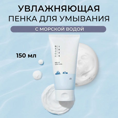 Пенка для умывания с морской водой 1025 Dokdo Cleanser 150.0 ROUND LAB