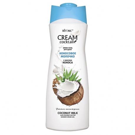 Крем-гель для душа КОКОСОВОЕ МОЛОЧКО с маслом кокоса CREAM Cocktail 515.0 Витэкс