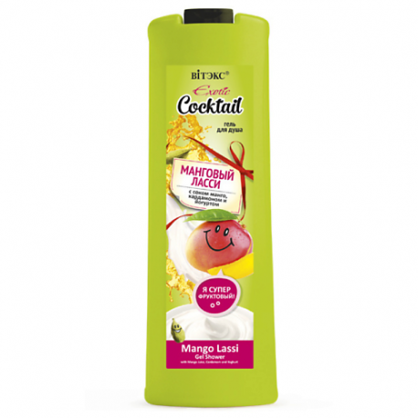 Гель для душа Манговый Ласси с соком манго и кардамоном Exotic Cocktail 500.0 Витэкс