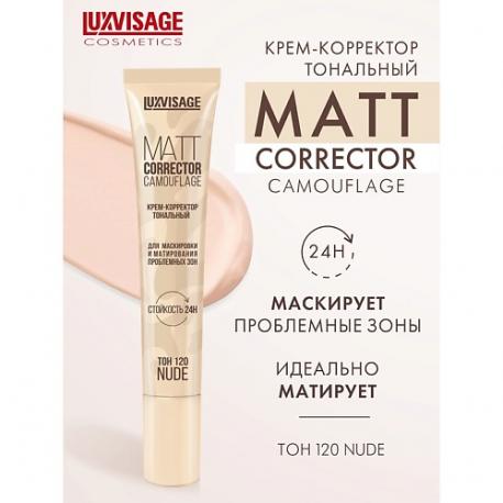 Крем-корректор тональный MATT CORRECTOR CAMOUFLAGE Luxvisage