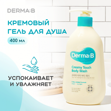 Кремовый гель для душа 400.0 DERMA:B