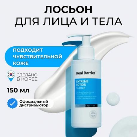 Ламеллярный восстанавливающий лосьон Extreme Lotion 150.0 REAL BARRIER