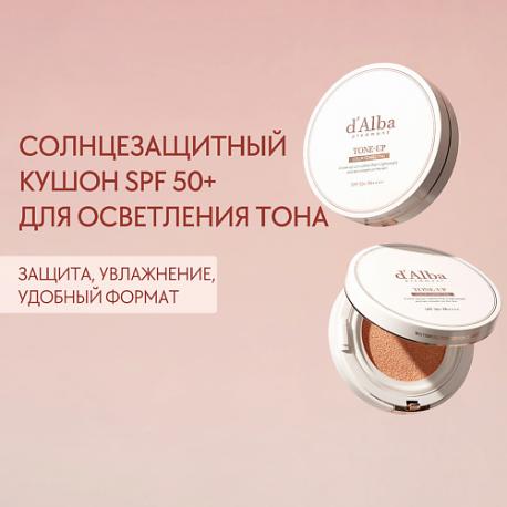 Солнцезащитный кушон для осветления кожи Waterfull Tone-Up Sun Cushion SPF50+ PA++++ 15.0 d'Alba