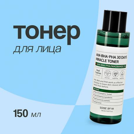 Тонер для лица с AHA, BHA, PHA-кислотами, экстрактами центеллы азиатской и чайного дерева 150.0 SOME BY MI