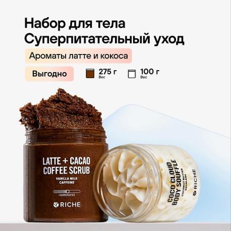 Уходовый набор: Кофейный скраб для тела антицеллюлитный  + Баттер для тела с маслом кокоса RICHE