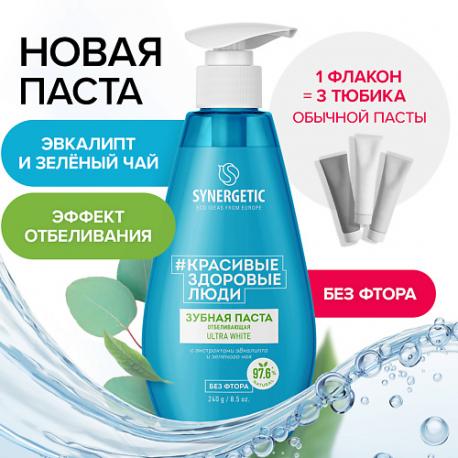 Зубная паста отбеливающая ULTRA WHITE 240.0 Synergetic