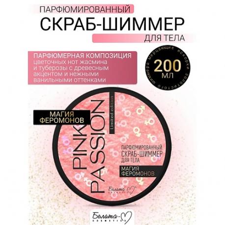 Скраб-шиммер для тела Парфюмированный Магия феромонов Pink Passion 200.0 Белита-М