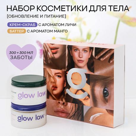 Набор для ухода за телом BODY SET: скраб для тела личи + крем для тела личи GLOW LAW