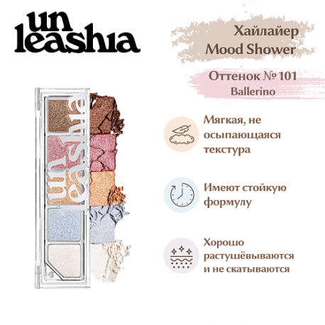 Mood Shower Face Palette Палетка теней и хайлайтеров для лица UNLEASHIA