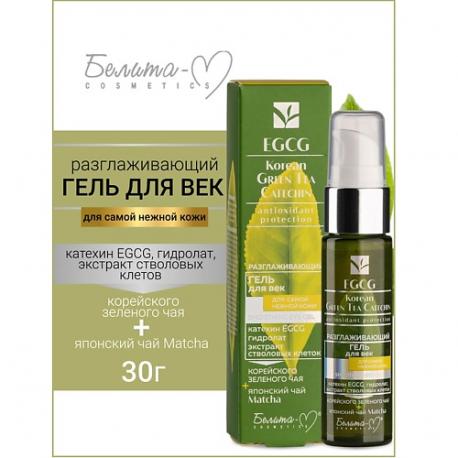 Гель для век разглаживающий для самой нежной кожи EGCG Korean GREEN TEA 30.0 Белита-М