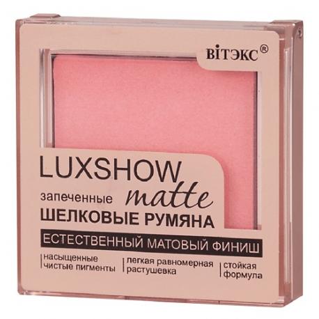 Румяна матовые запеченные шелковые LUXSHOW Витэкс