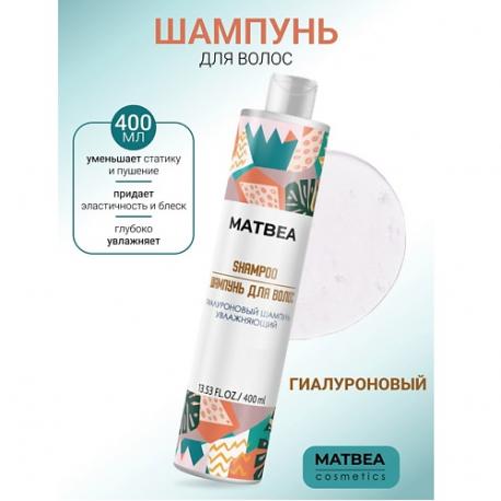 Шампунь гиалуроновый увлажняющий 400.0 Matbea