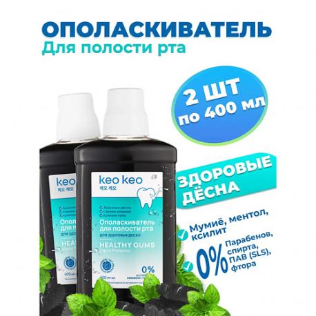 Набор ополаскивателей для рта с мумие Здоровье десен 800 КЕО КЕО