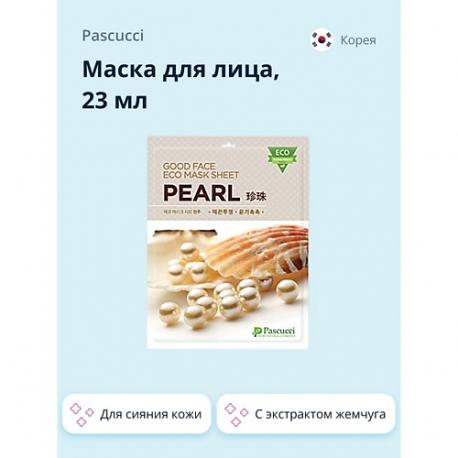 Маска для лица с экстрактом жемчуга (для сияния кожи) 23.0 Pascucci