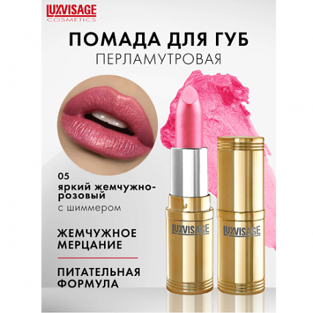 Губная помада Luxvisage